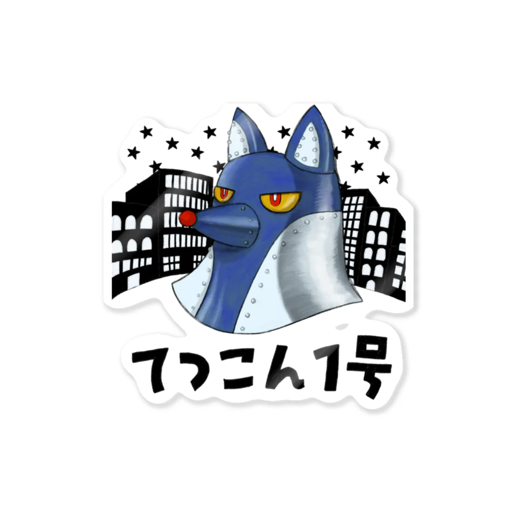 ATELIER KITSUNE/アトリエきつねのてつこん1号 Sticker