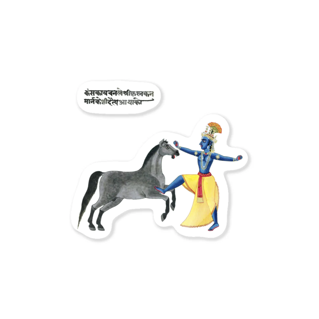 Nursery Rhymes  【アンティークデザインショップ】のクリシュナ VS 馬の悪魔 Sticker