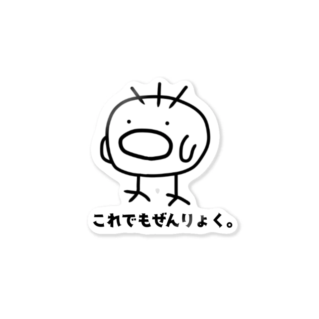 惣田ヶ屋のぴよじろう　これでもぜんりょく Sticker