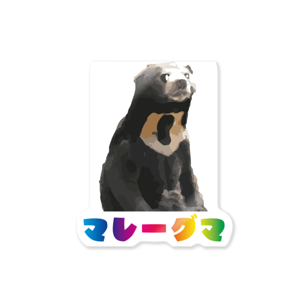 Nest Lab Kyotoのマレーグマ Sticker