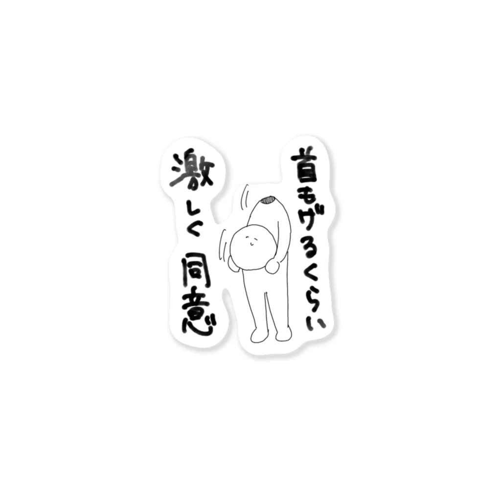 氷月のネタ箱の首もげるくらい激しく同意 Sticker