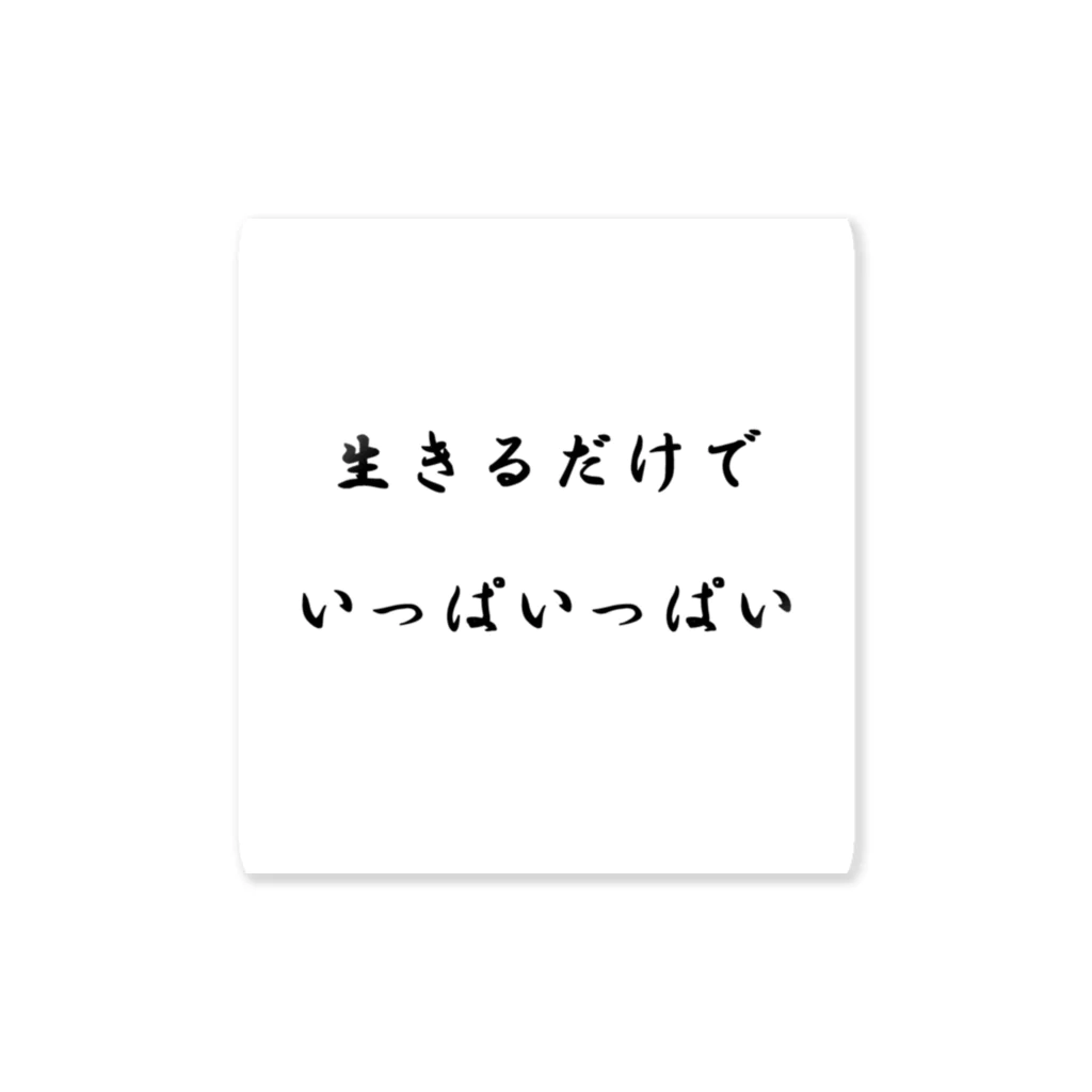 ちしくし（ゆゆ）の生きるのに不器用な人へ Sticker