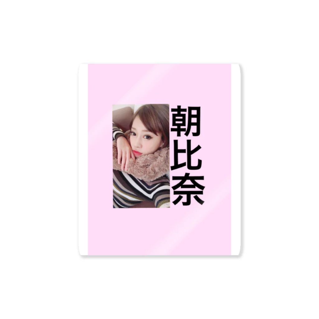 朝比奈エミリ💋👻show girlの朝比奈アイコン画像 Sticker