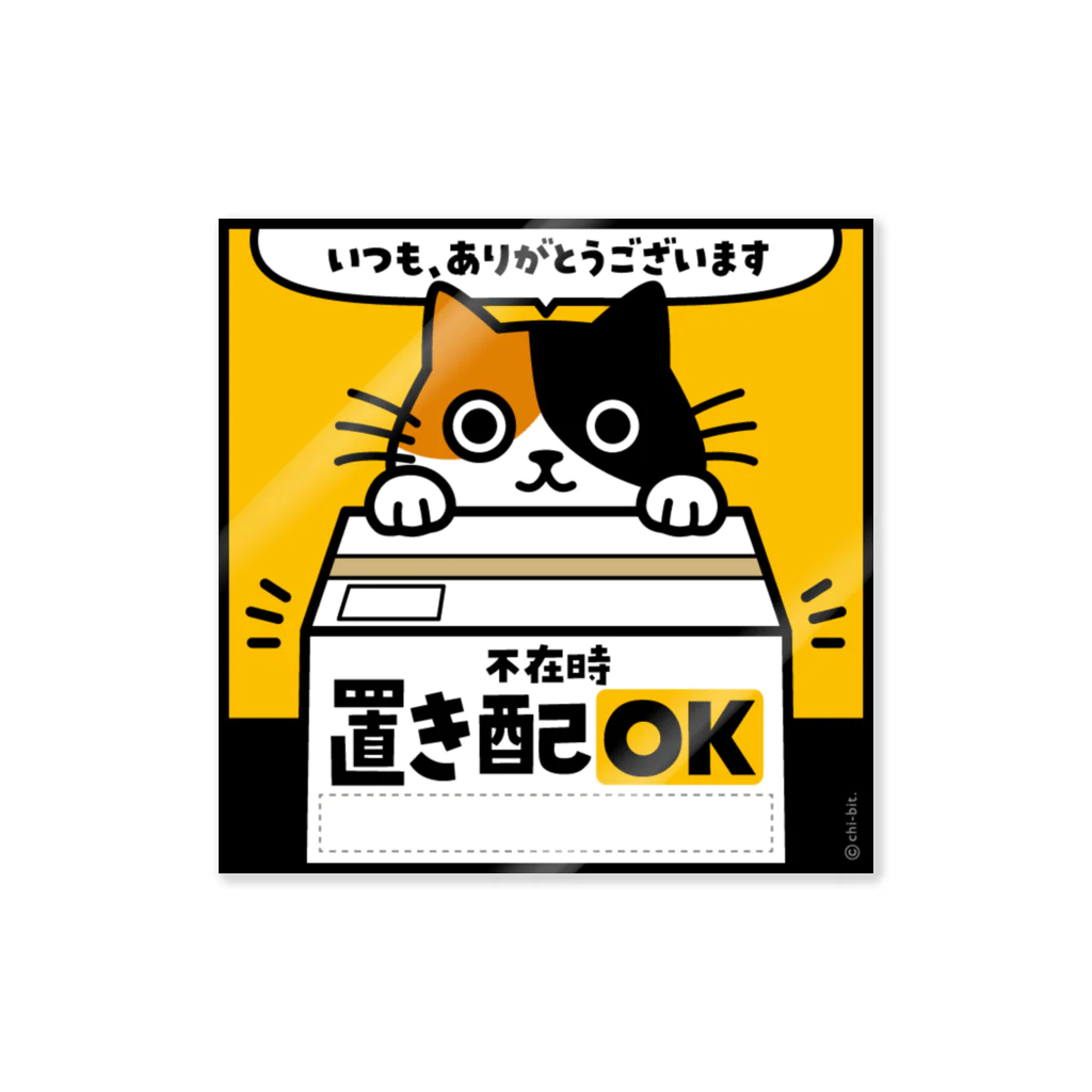 chi-bitのじーっとみる猫・置き配OK・不在時（三毛猫） Sticker