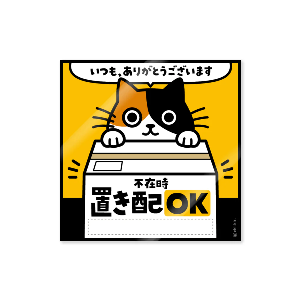 chi-bitのじーっとみる猫・置き配OK・不在時（三毛猫） ステッカー