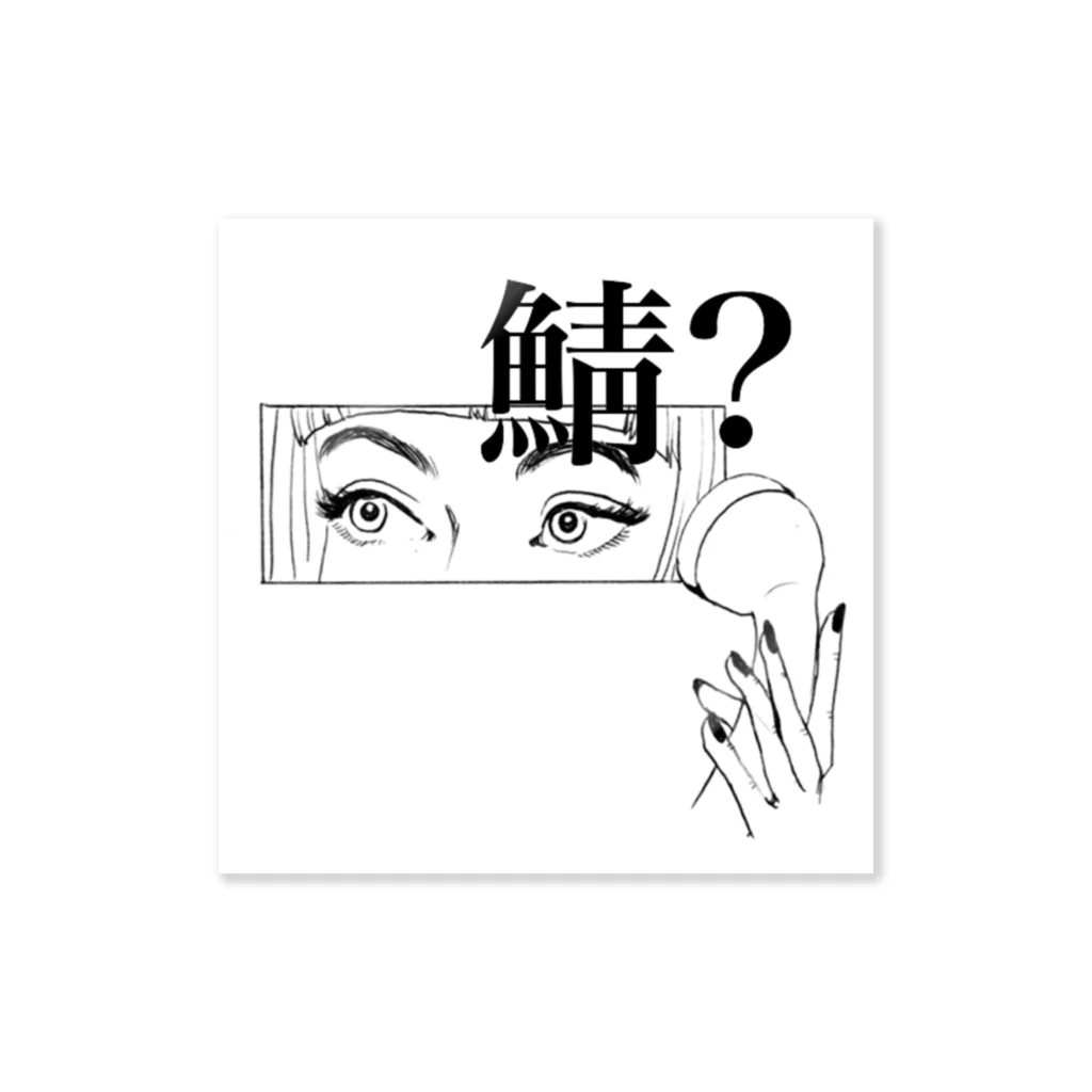 仁子川　来の鯖? ① Sticker