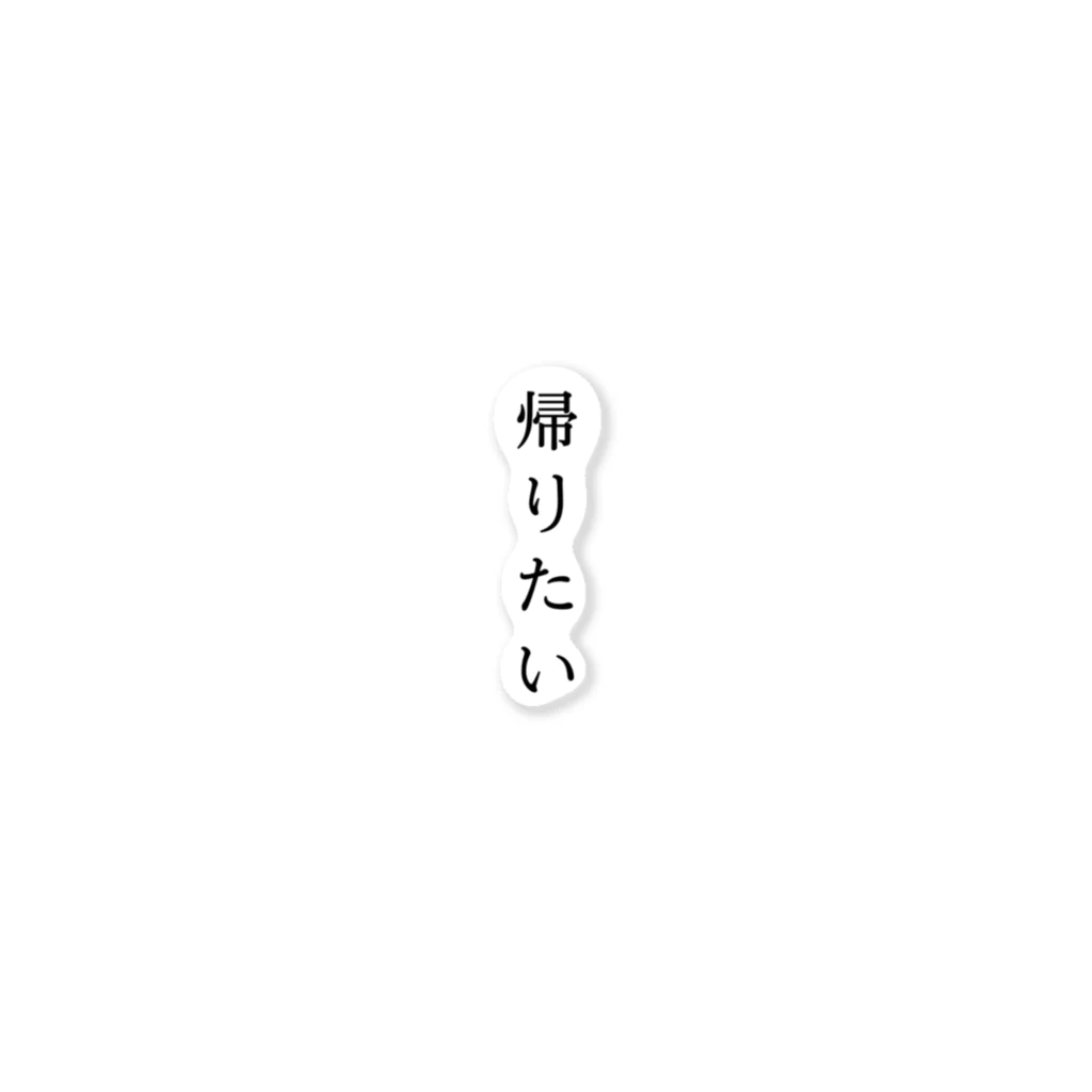 日本人の帰りたくてたまらない ステッカー