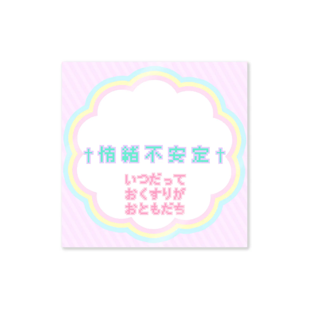 Memento...の情緒不安定 Sticker