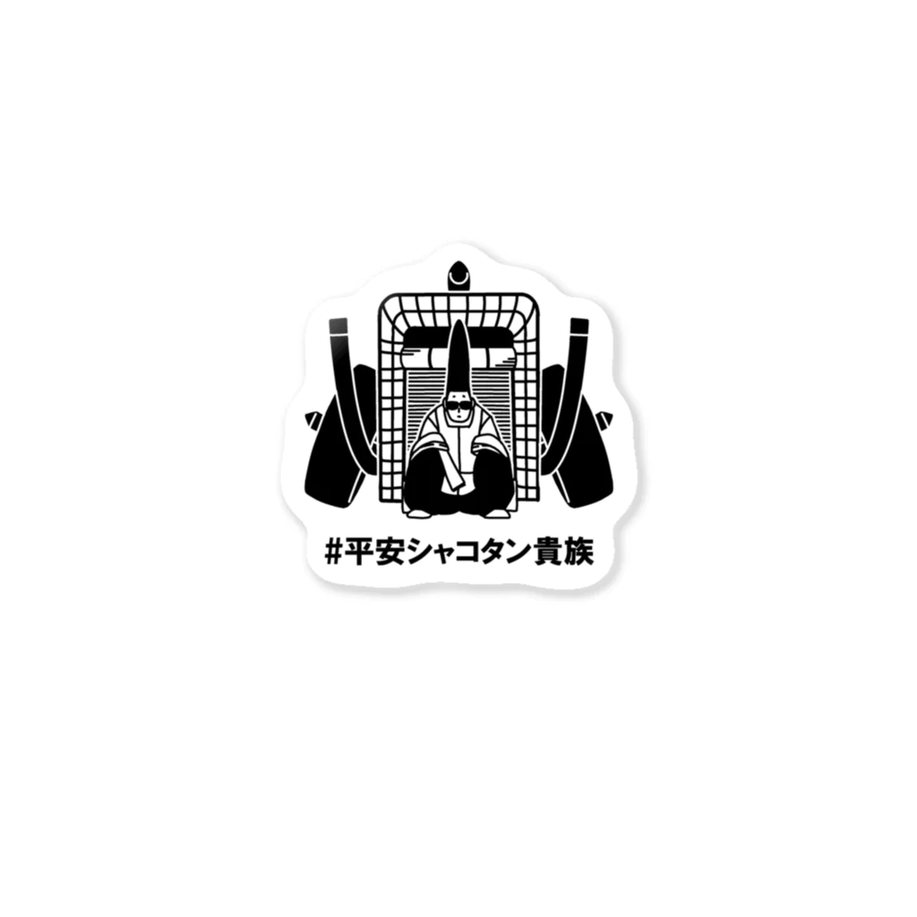 Y-Forestの平安シャコタン貴族B ステッカー