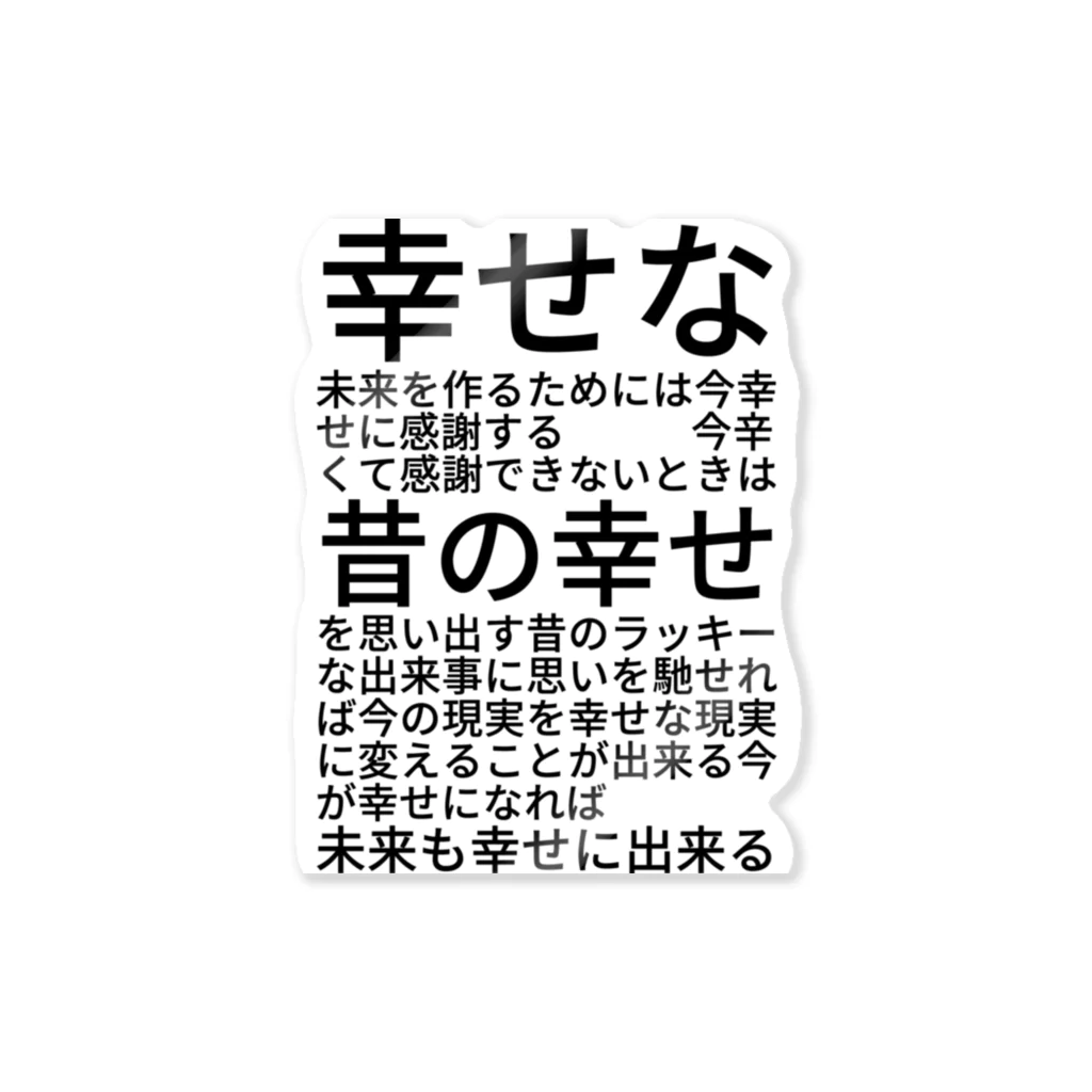 ミラくまの幸せな未来を作るためには ステッカー