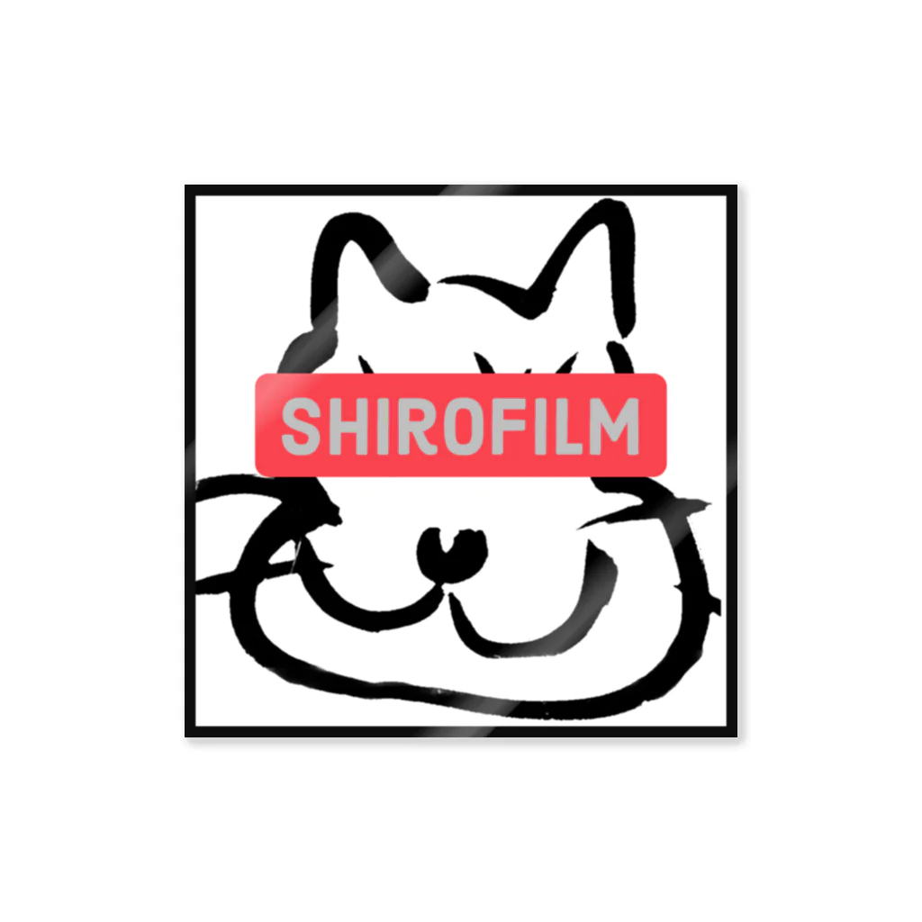 🍘しおせん🍘のSHIROFILM ステッカー