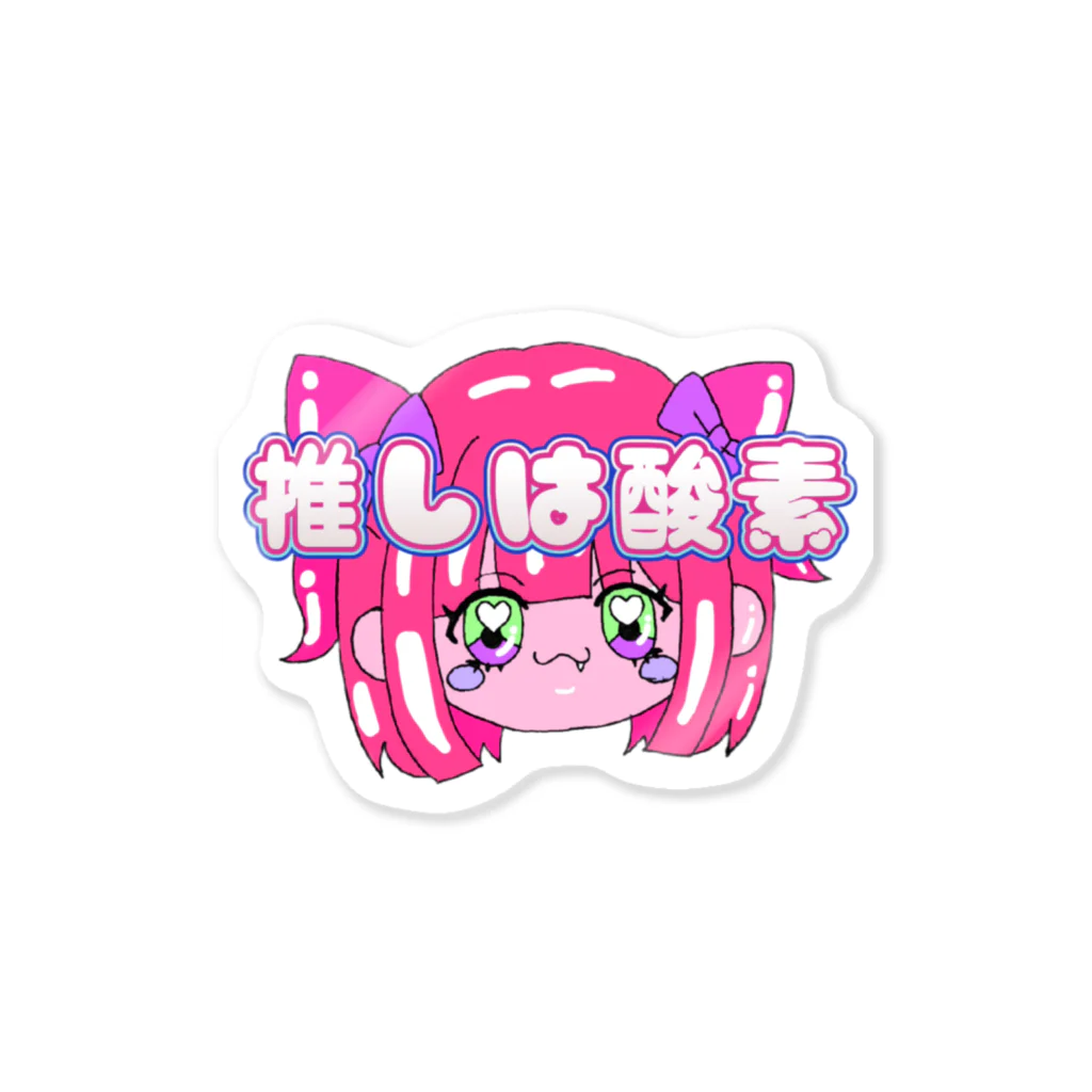 メンがヘラってる人専用🔪🎁の推しは酸素‼️‼️‼️ Sticker