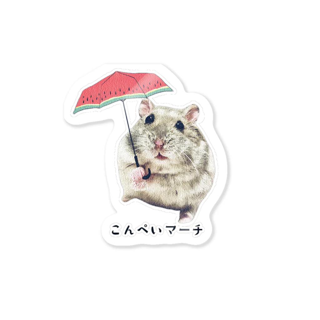 こんぺいマーチのこんぺいマーチ ６月 Sticker