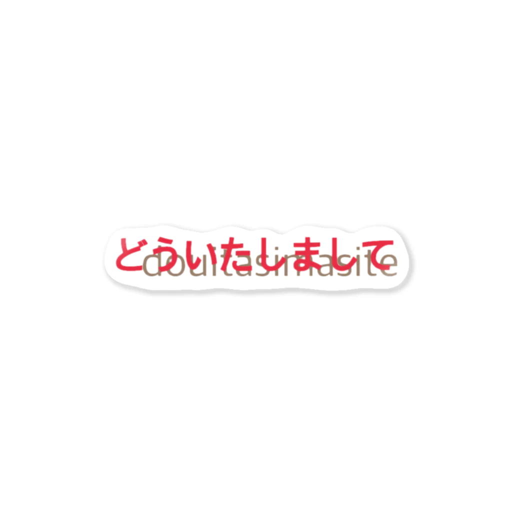 ママチャリのありがとう Sticker