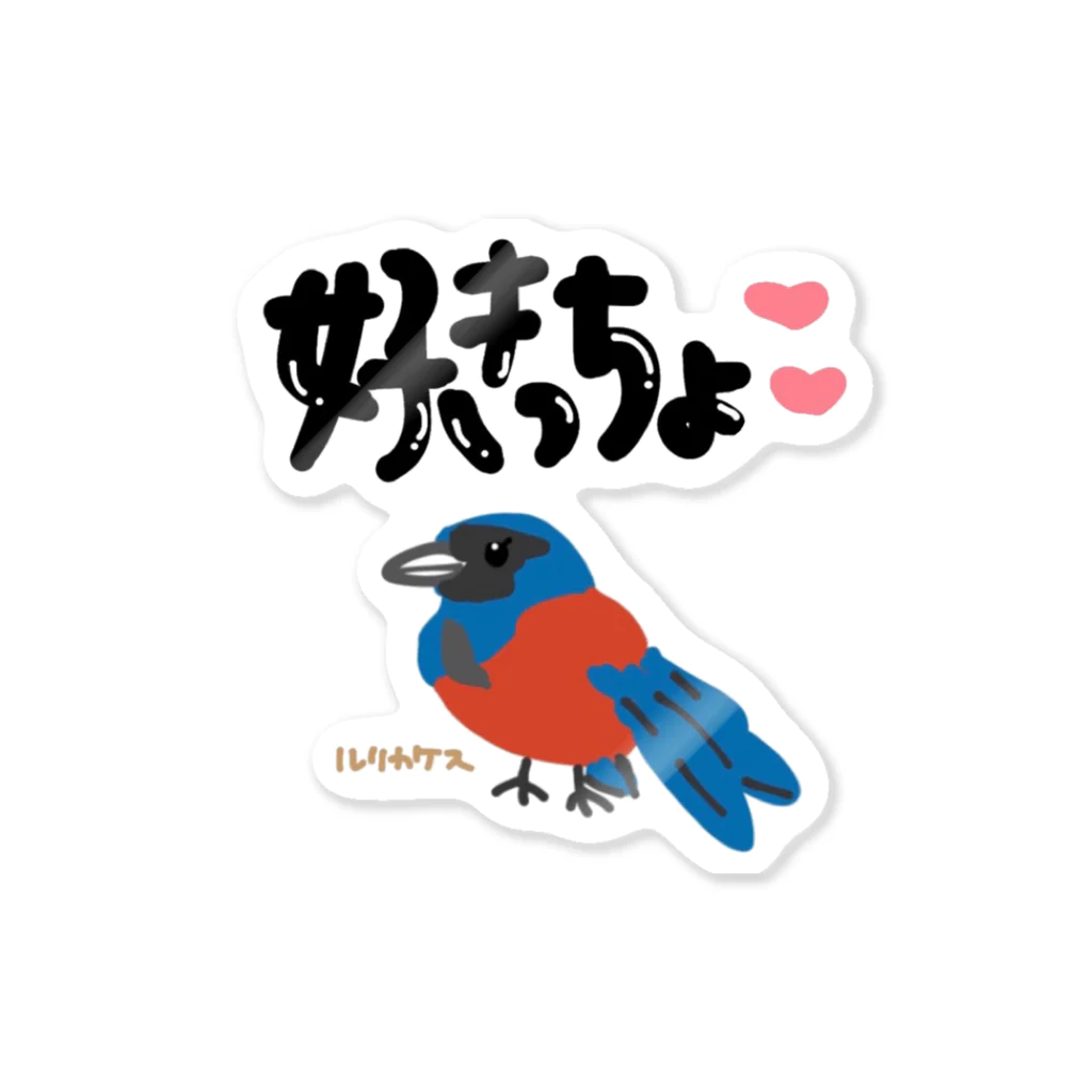 oＲＡngＥ!!の好きっちょ君 Sticker