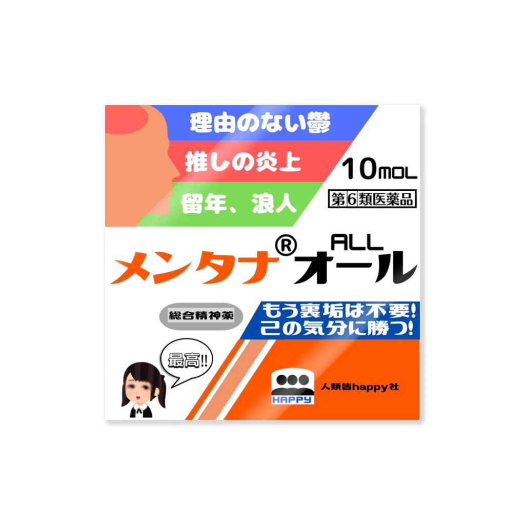 魔法少女のメンタルがぜんぶ治る薬 ステッカー