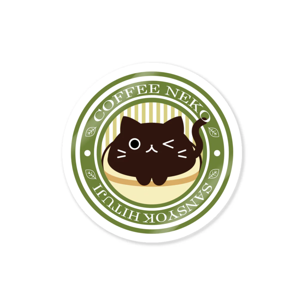 三色ひつじのコーヒーねこ　Caféマーク Sticker