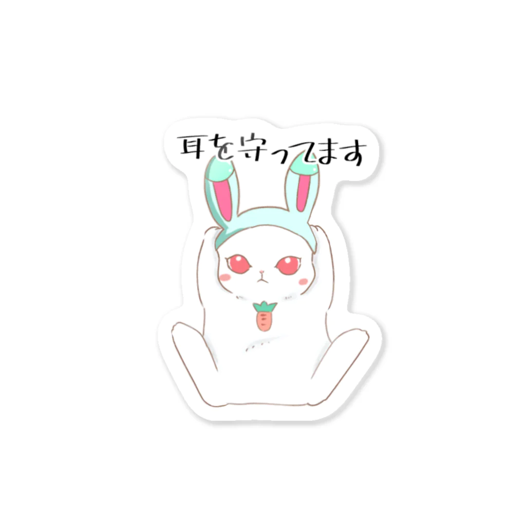 しらみや。のデジタルうさぎ「耳を守ってます」 Sticker