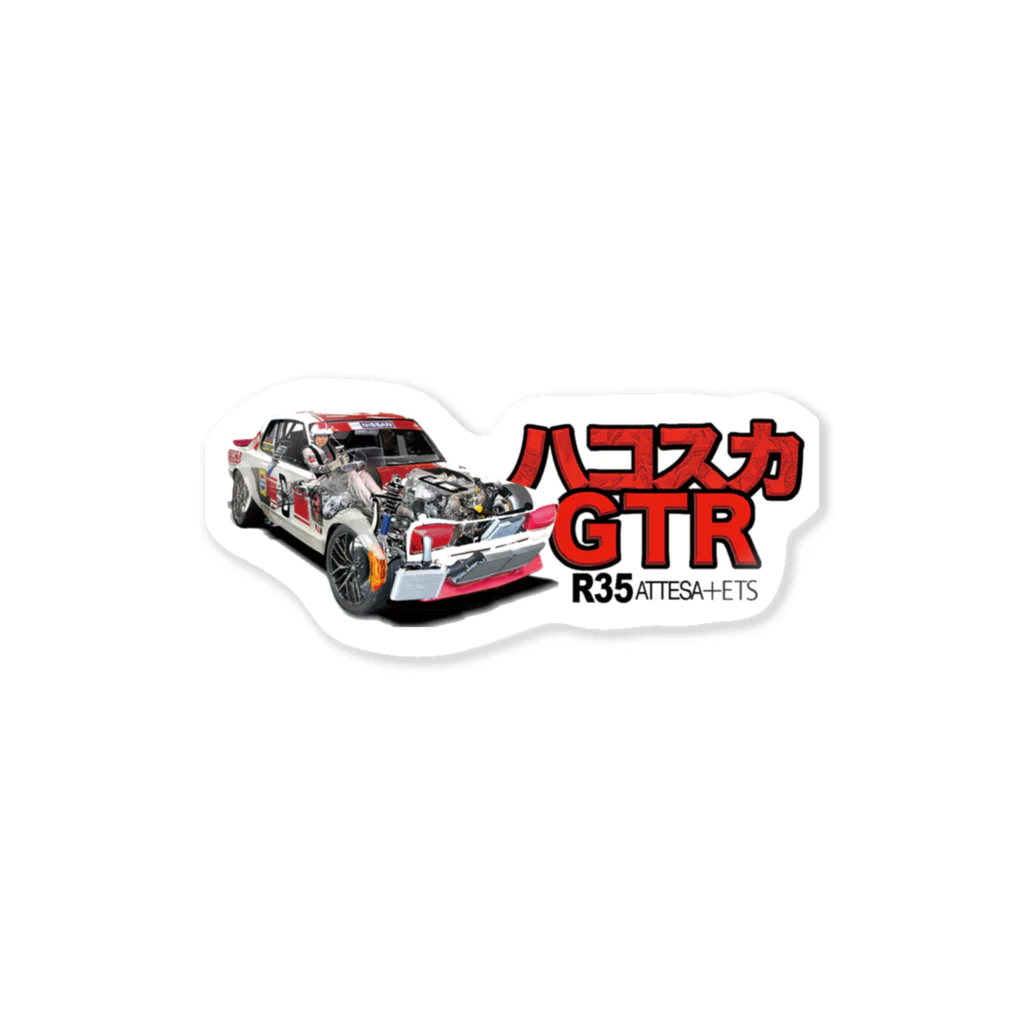 ハコスカGTR＋R35・ATTESA / XXレーション・ショップ ( XX
