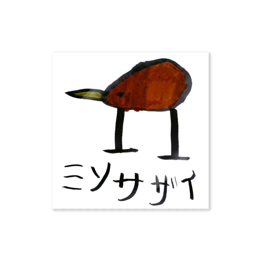 YUKIYAMAのミソサザイ(イラスト) Sticker