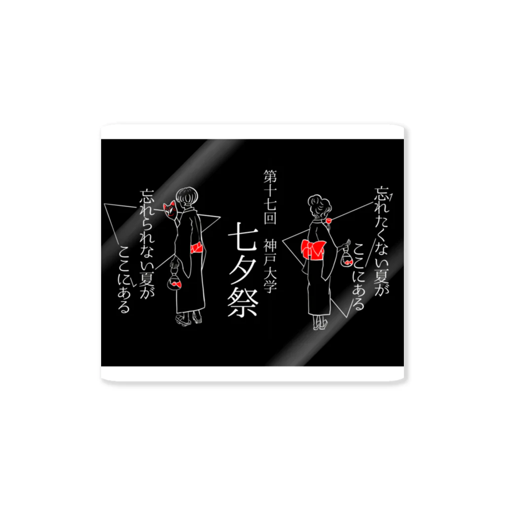 第17回七夕祭公式グッズのあ Sticker