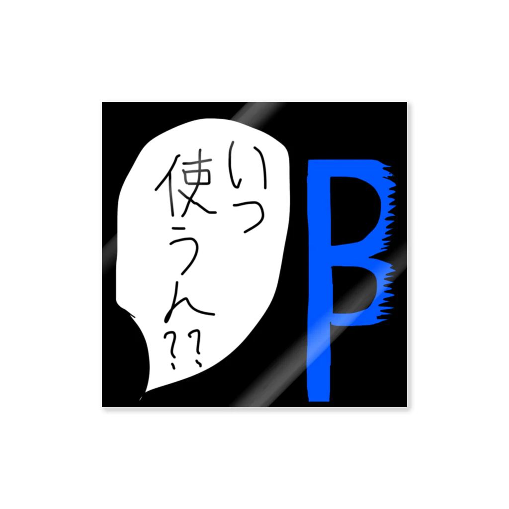 yu___uuのＢ字剃刀 Sticker