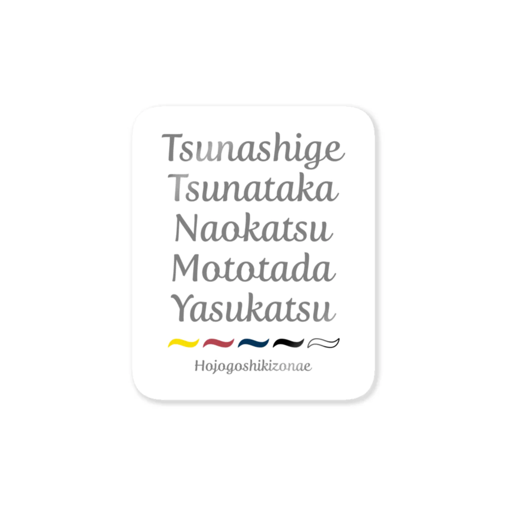 KAWAGOE GRAPHICSの北条五色備 Sticker
