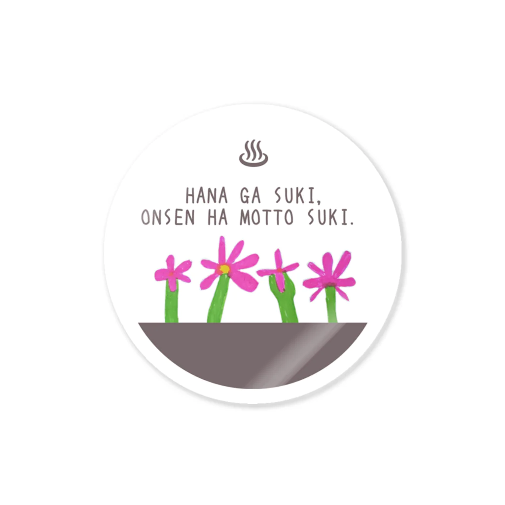 温泉が好き！～温泉グッズのお店～の花が好き…温泉はもっと好き！ Sticker