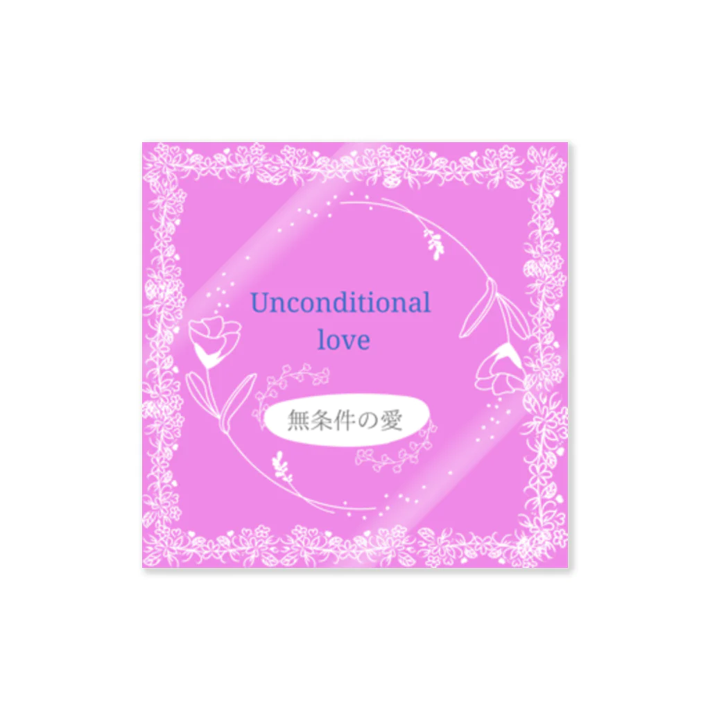 enjoyのUnconditional love ステッカー