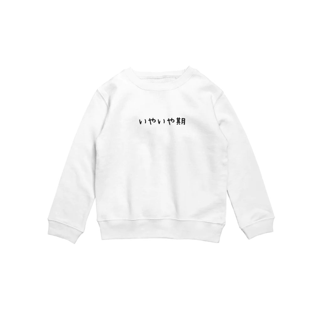 komugiのいやいや期の為の洋服 Crew Neck Sweatshirt