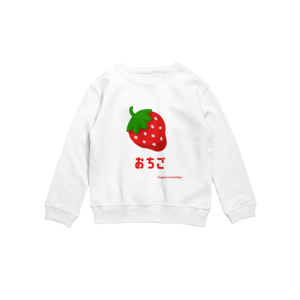 kodomo_no_iimachigaiのおちごSweat🍓(いちご) スウェット