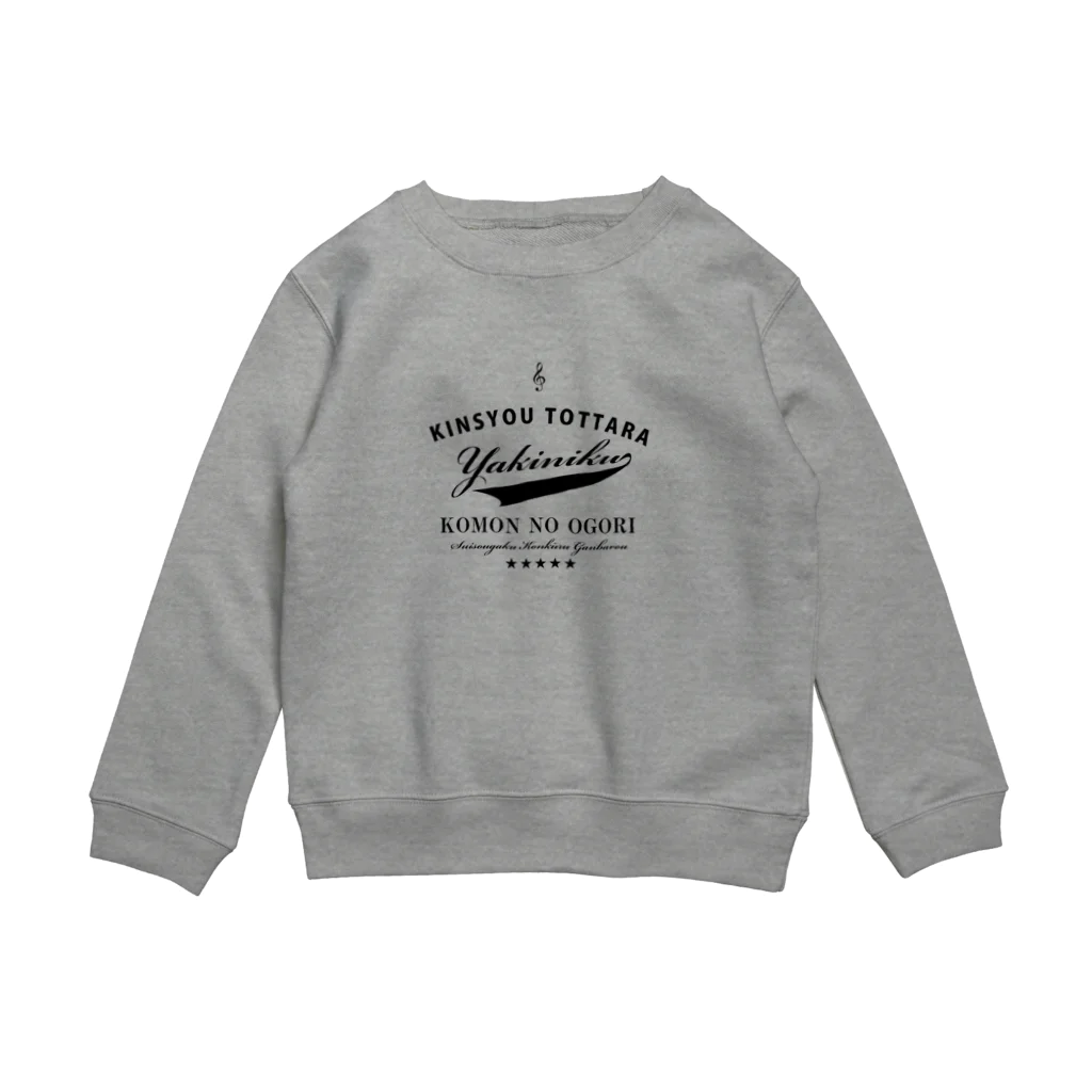 ブラバンホリデーの金賞取ったら焼肉おごり　コンクール編 Crew Neck Sweatshirt