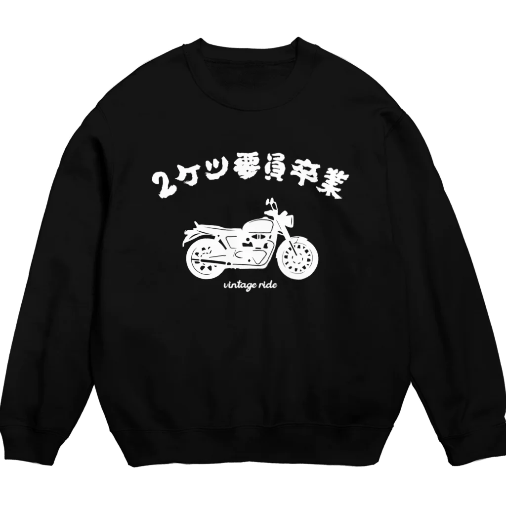 アージーの2ケツ要員卒業 Crew Neck Sweatshirt