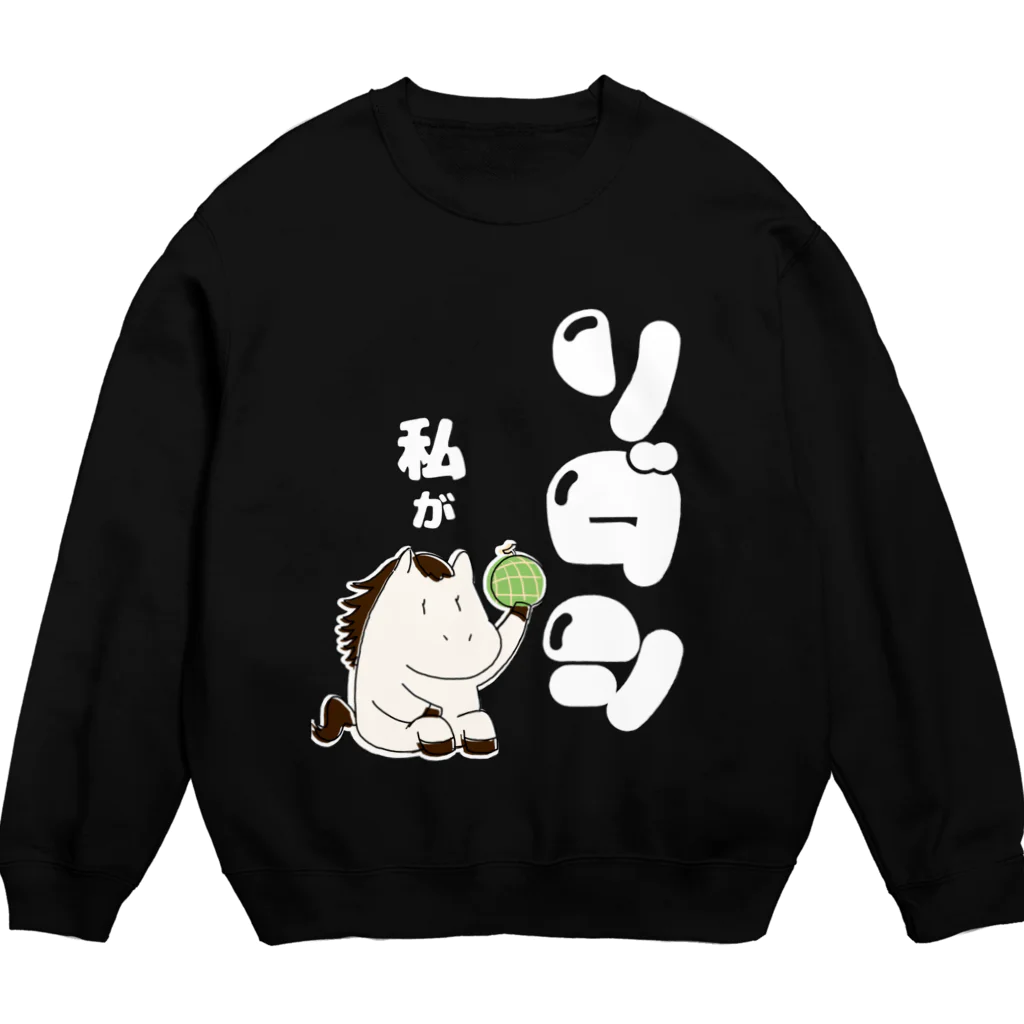 アナ５３ショップの【ソダシ風】体育座りするお馬パーカー、スウェット・アナ５３ Crew Neck Sweatshirt