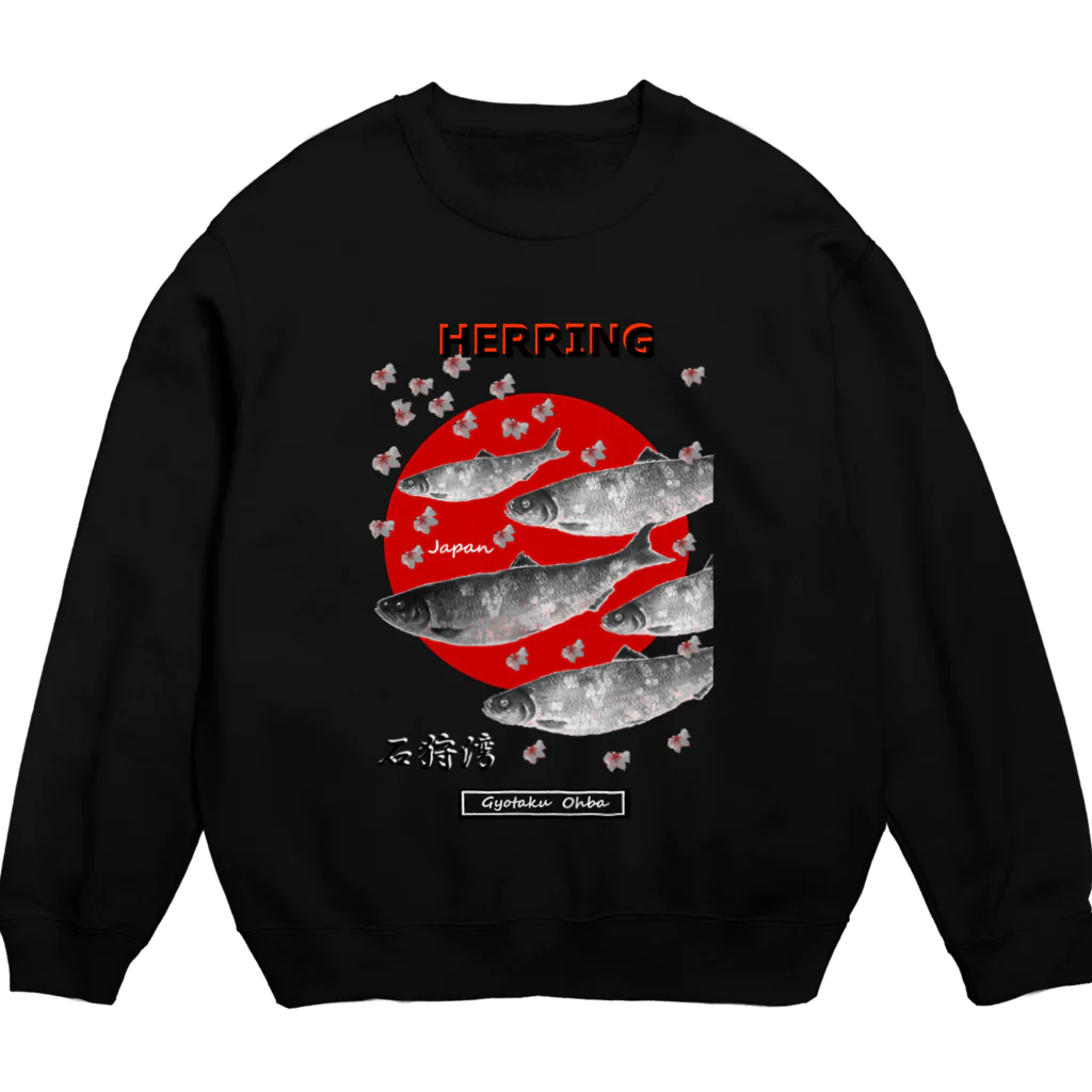 G-HERRINGのニシン！（石狩湾；HERRING）　あらゆる生命たちへ感謝をささげます。 Crew Neck Sweatshirt