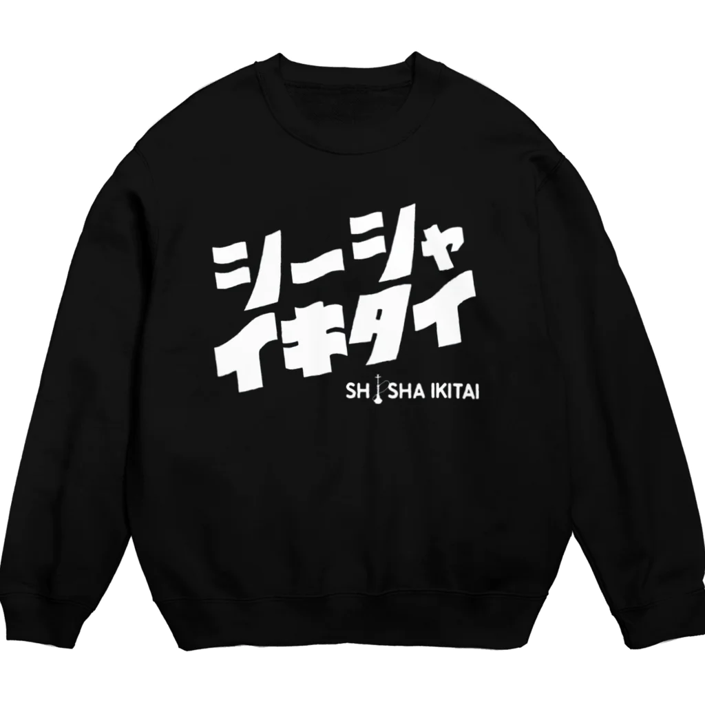 Shisha Ikitaiのシーシャイキタイスウェット Crew Neck Sweatshirt