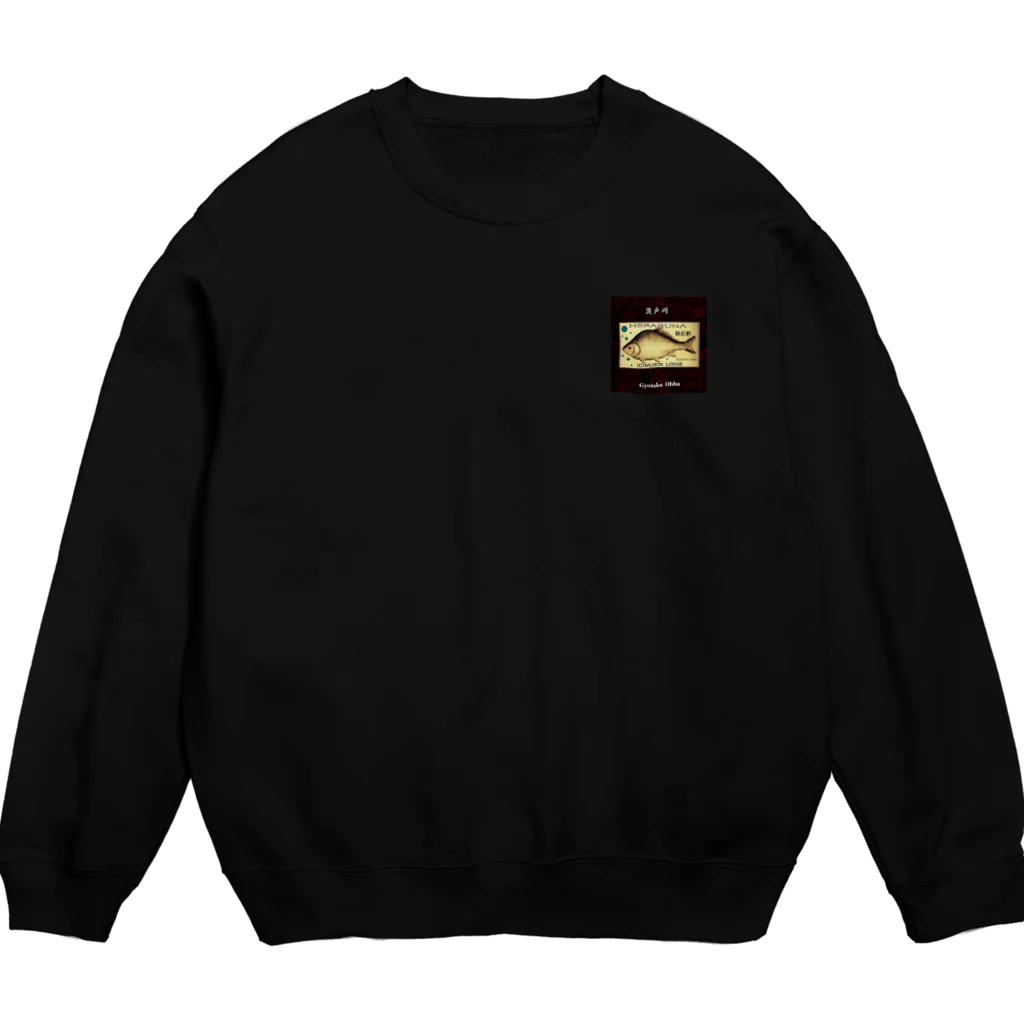 G-HERRINGのへら鮒！（へらぶな；茨戸川）あらゆる生命たちへ感謝をささげます。 Crew Neck Sweatshirt