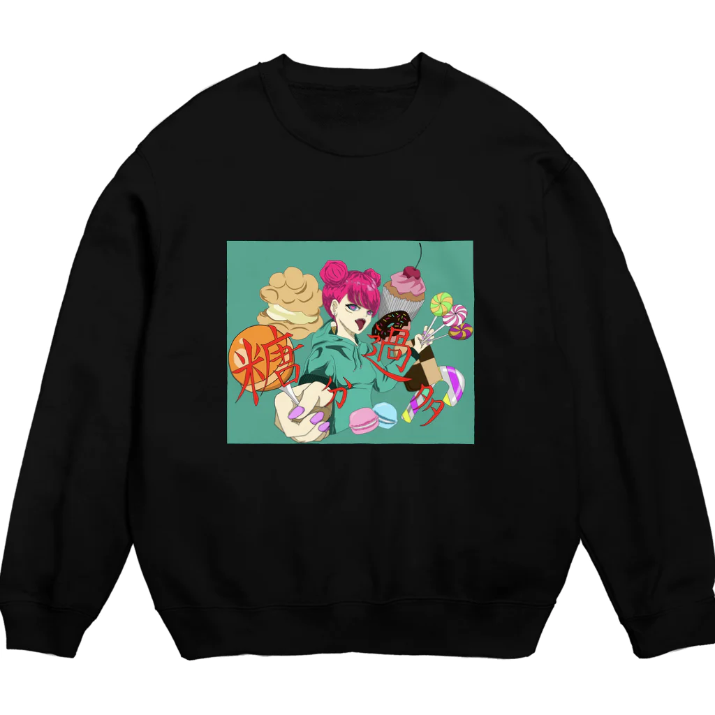 S_Mileの糖分過多の服 Crew Neck Sweatshirt