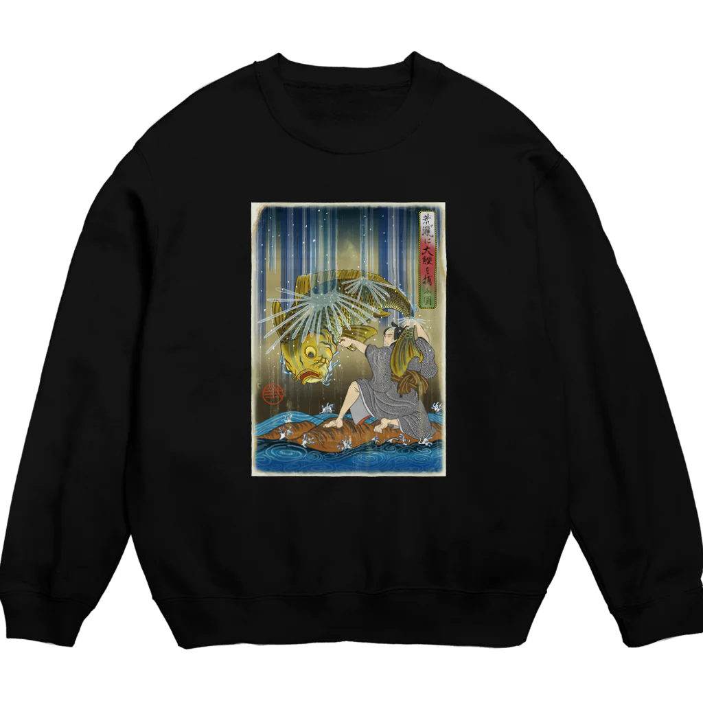 nidan-illustrationの"荒瀧に大鯉を捕ふ圖" #1 Crew Neck Sweatshirt