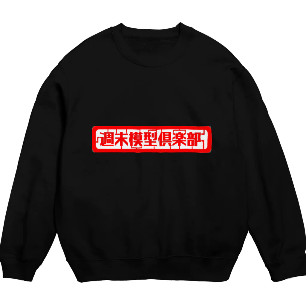 GRIMWORKSの週末模型倶楽部 Crew Neck Sweatshirt