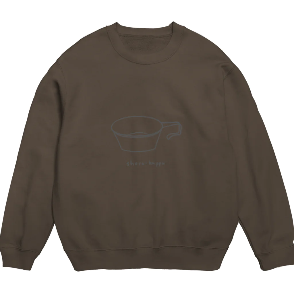 まいにちサウナ　まいにちキャンプのシェラカップ Crew Neck Sweatshirt