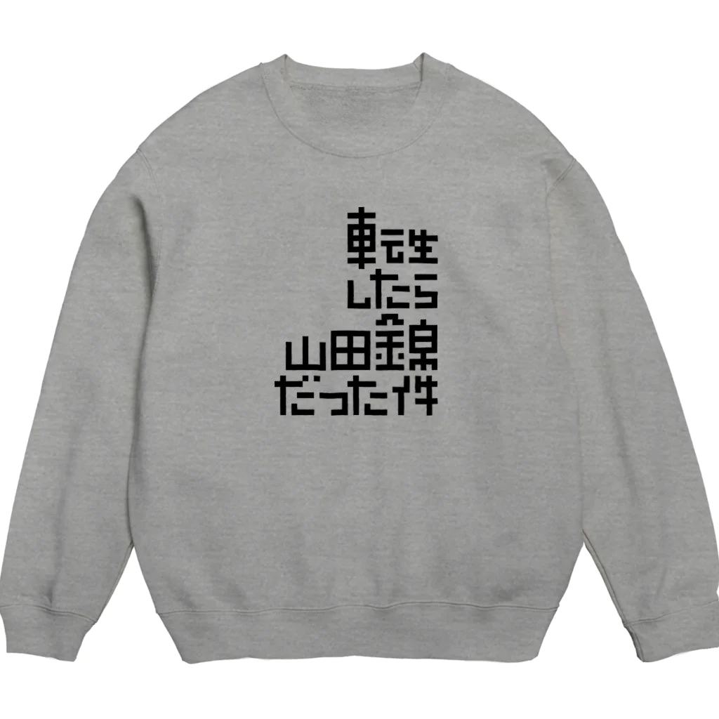 stereovisionの転生したら山田錦だった件 Crew Neck Sweatshirt