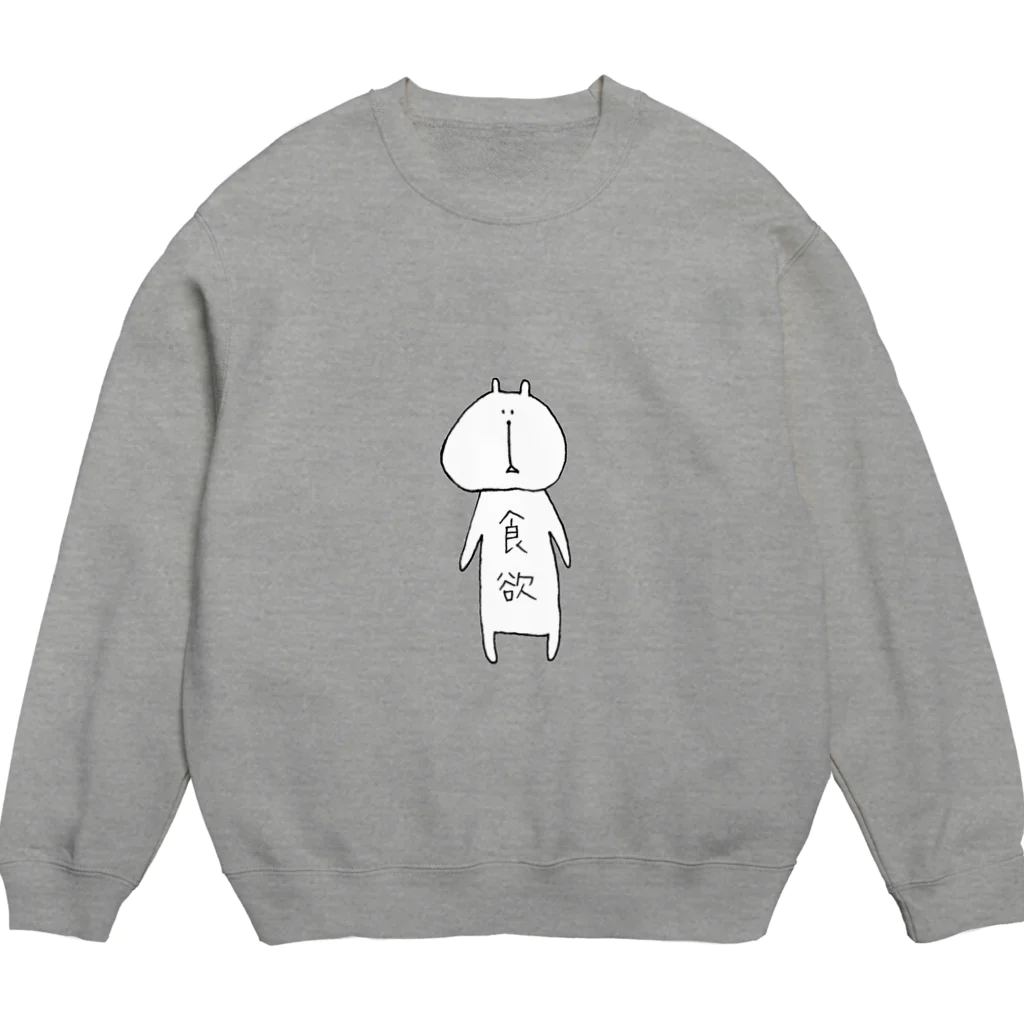 はみをの腹ぺこ Crew Neck Sweatshirt