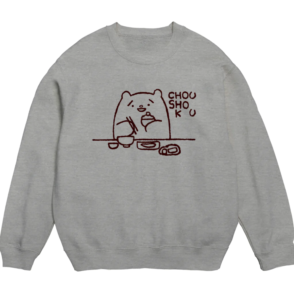 ささきさきじのCHOUSHOKU（色なし） Crew Neck Sweatshirt