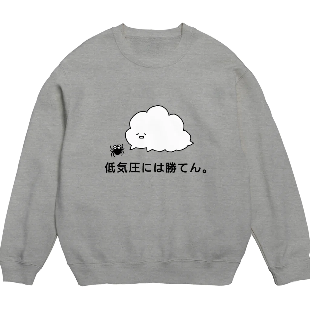 東ぬりえの低気圧には勝てん。 Crew Neck Sweatshirt