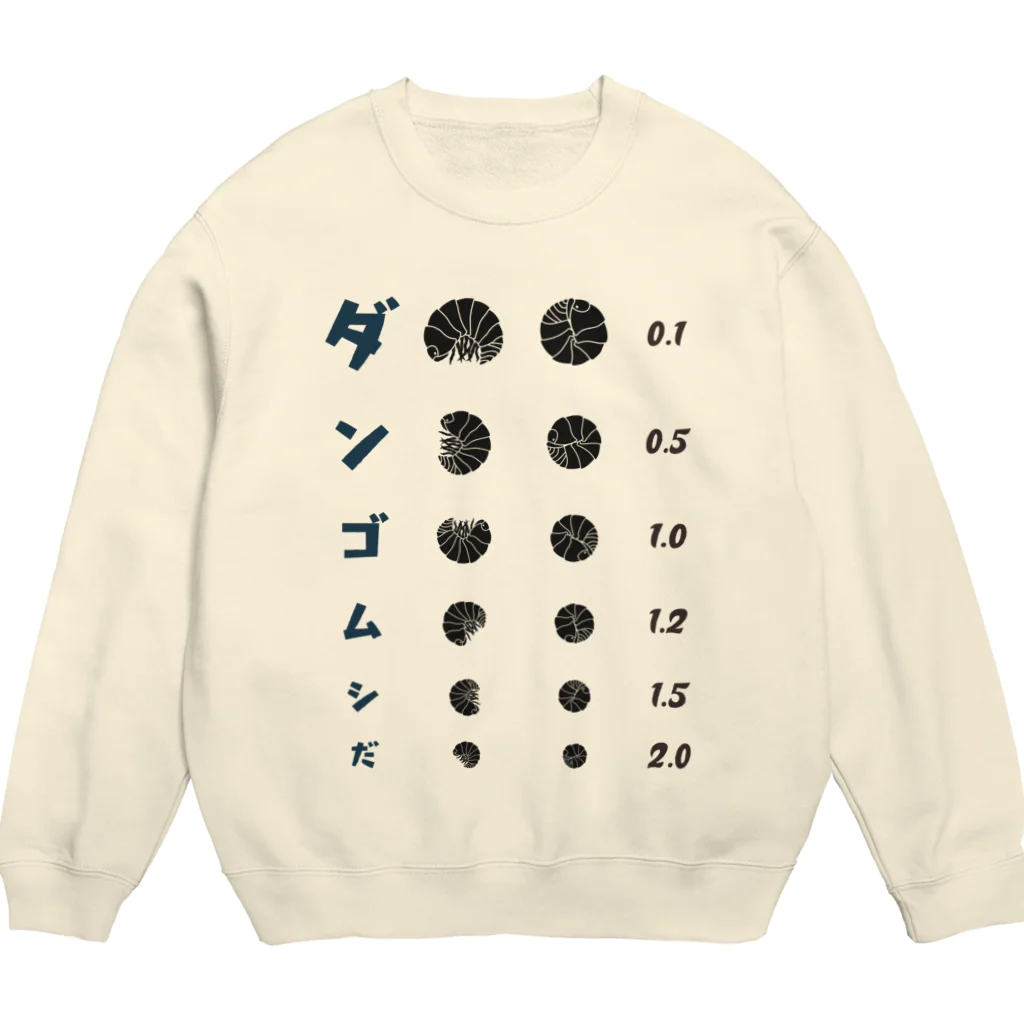 kg_shopのダンゴムシだ【視力検査表パロディ】 Crew Neck Sweatshirt