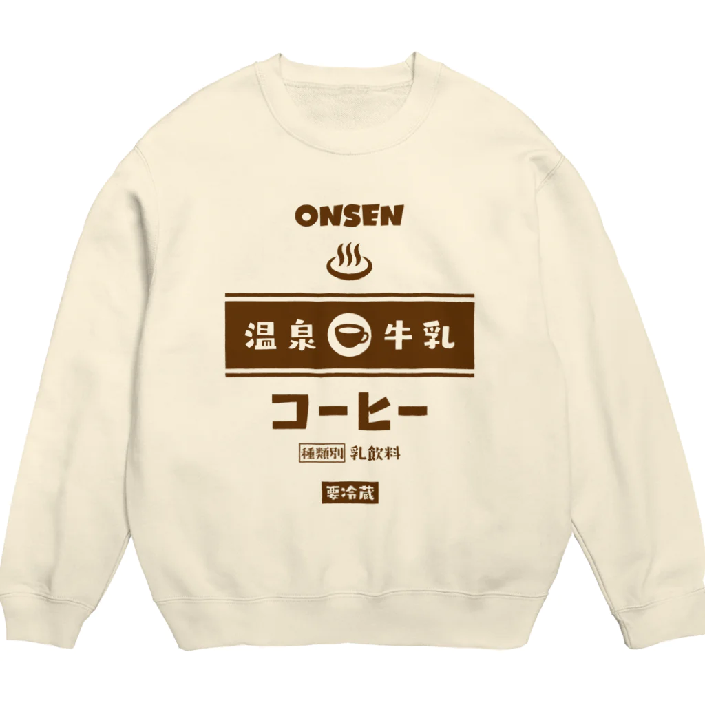 kg_shopの温泉♨牛乳『コーヒー』 Crew Neck Sweatshirt