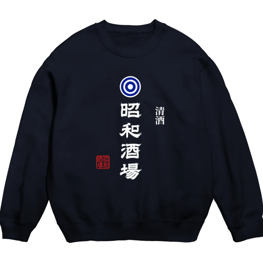 第２弾！1,000円引きセール開催中！！！★kg_shopの昭和酒場 (文字ホワイト) Crew Neck Sweatshirt