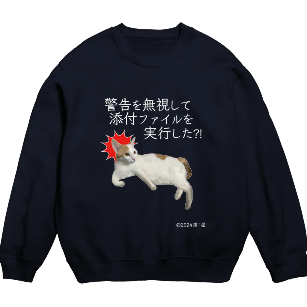 猫T屋のIT系猫 ・警告無視したんですか / スウェット Crew Neck Sweatshirt