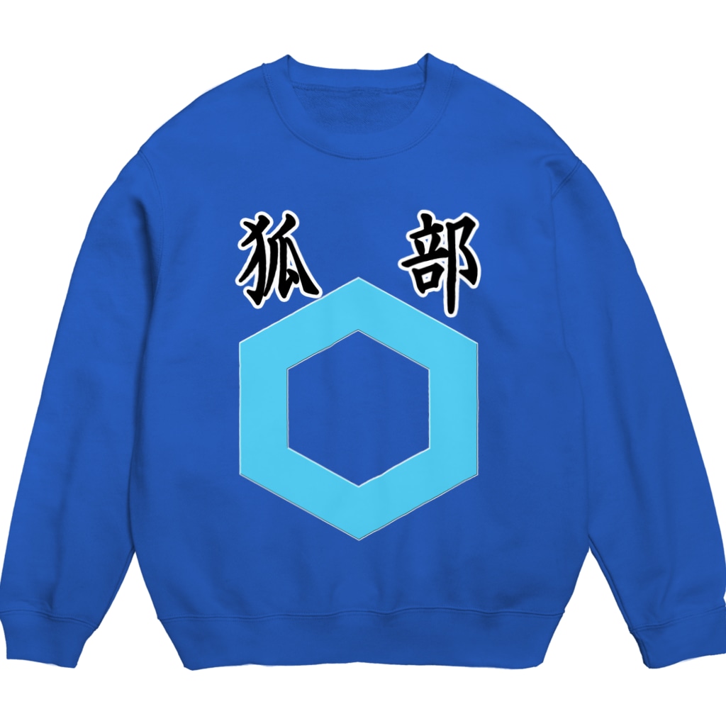 クロマキバレットの狐部 Crew Neck Sweatshirt